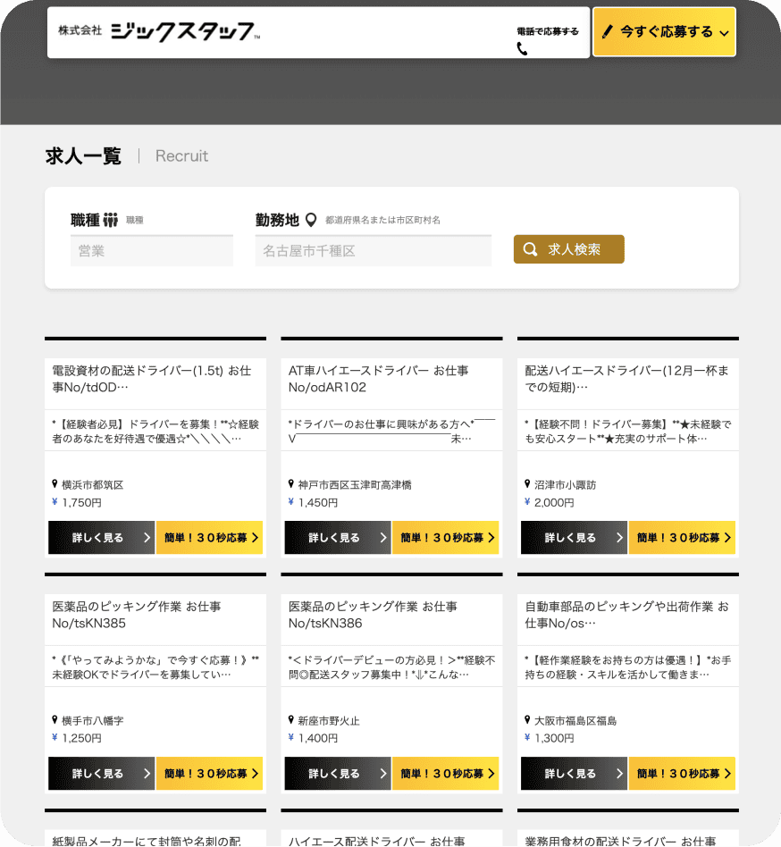 個人でお探しの方 理想の仕事をみつけよう